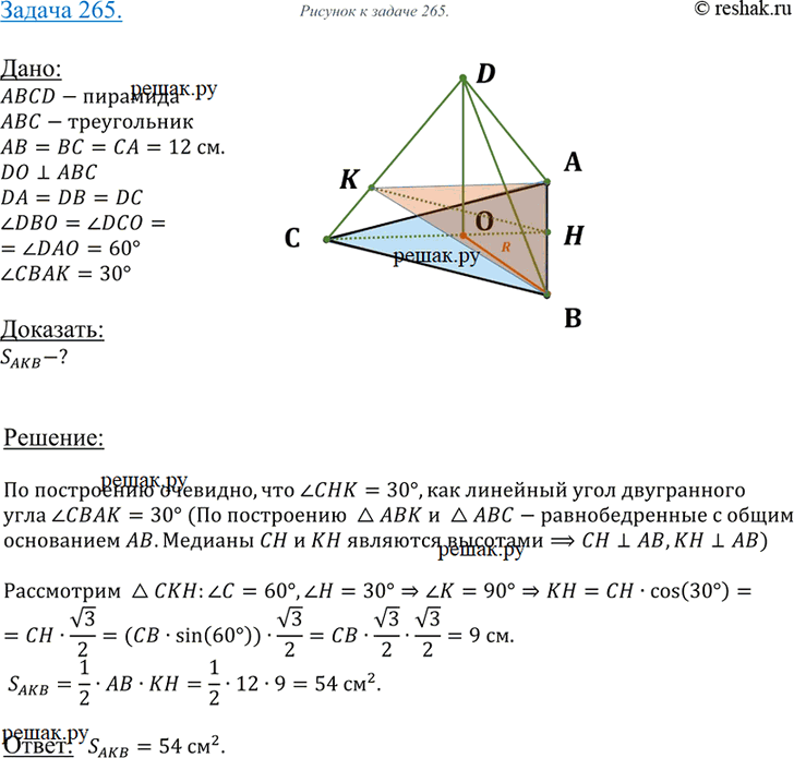 Изображение 265 B правильной треугольной пирамиде боковое ребро наклонено к плоскости основания под углом 60°. Через сторону основания проведена плоскость под углом 30° к плоскости...