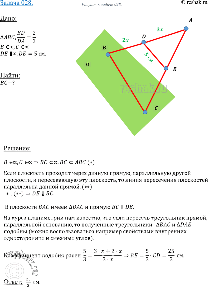 Изображение 28 Ha сторонах AB и AC треугольника ABC взяты соответственно точки D и E так, что длина отрезка DE равна 5 см и Плоскость а проходит через точки B и C и параллельна...