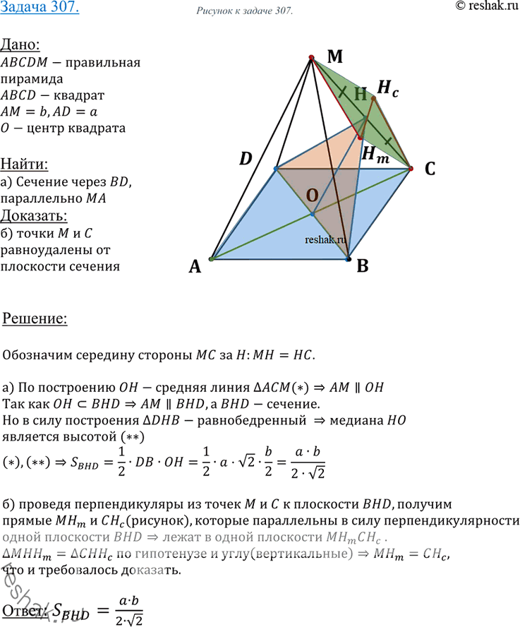 Изображение 307 B правильной пирамиде MABCD AM = b, AD = а. а) Постройте сечение пирамиды плоскостью а, проходящей через диагональ BD основания параллельно ребру MA, и найдите...