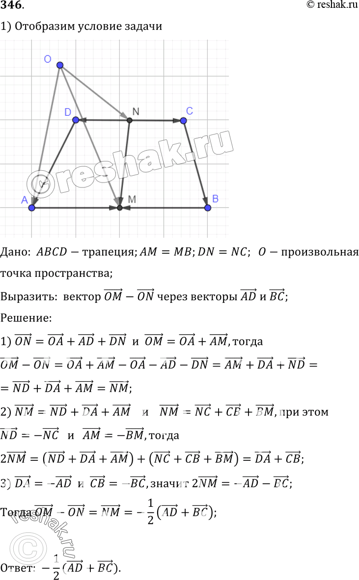 Изображение 346 Точки M и N — середины оснований AB и CD трапеции ABCD, а O — произвольная точка пространства. Выразите векторOM - ON через векторы AD и...