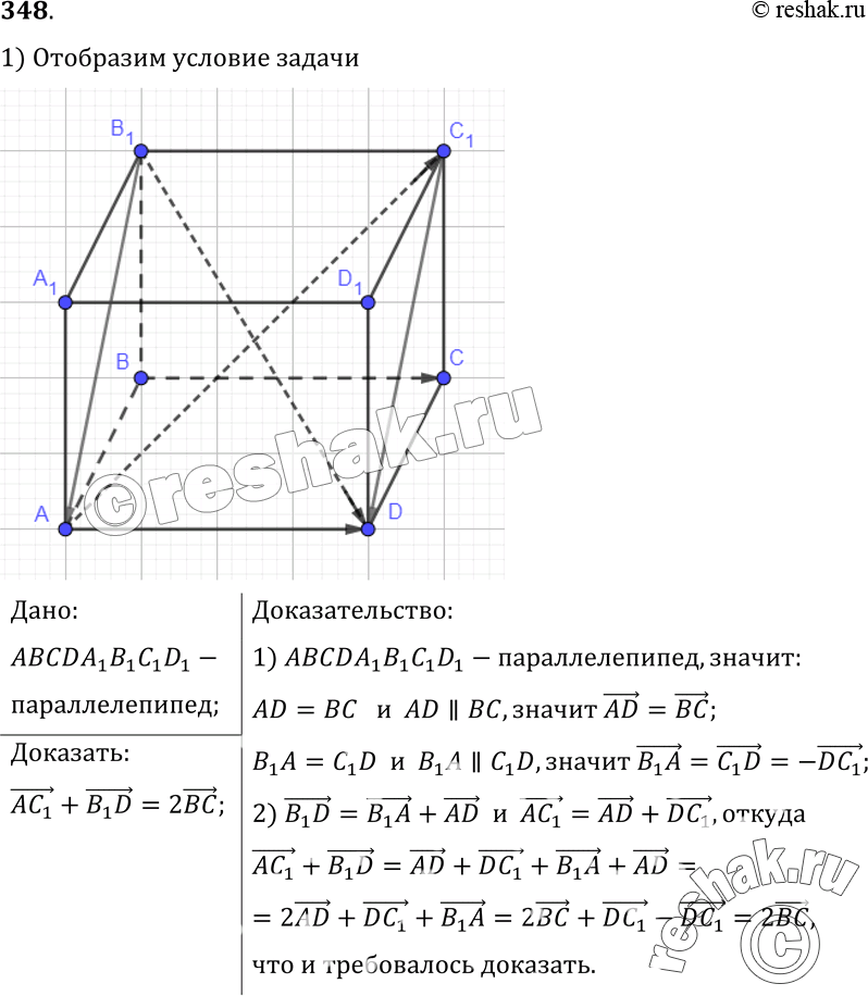 Изображение Упр.348 ГДЗ Атанасян 10-11 класс по геометрии