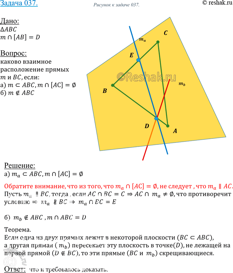 Изображение 37 Прямая m пересекает сторону AB треугольника ABC. Каково взаимное расположение прямых m и ВС, если: а) прямая m лежит в плоскости ABC и не имеет общих точек с отрезком...