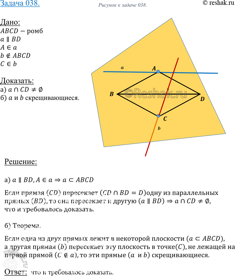 Изображение 38 Через вершину A ромба ABCD проведена прямая а, параллельная диагонали BD, а через вершину C — прямая b, не лежащая в плоскости ромба. Докажите, что: а) прямые а и CD...