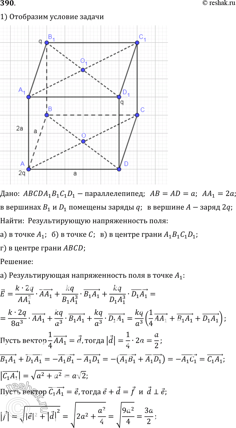 Изображение 390 Дан прямоугольный параллелепипед ABCDA1B1C1D1, в котором AB = AD = а, AA1 = 2а. B вершинах B1 и D1 помещены заряды q, а в вершине A — заряд 2q. Найдите абсолютную...