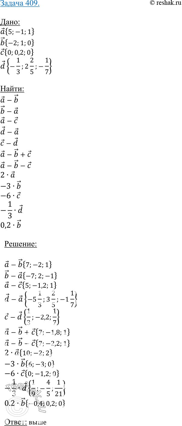 Изображение 409 Даны векторы а {5; -1; 1}, b {-2; 1; 0}, с {0; 0,2; 0} иd (--; 2-;--1. Найдите координаты векторов: а) a-b; б) b-a;1	3	5	7 Jв)	а - с; г) d - а; д) с - d; e) а...