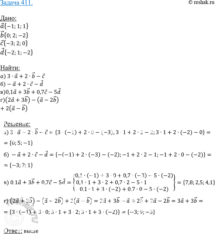 Изображение 411 Даны векторы а {-1; 1; 1}, b {0; 2; -2}, с {-3; 2; 0} и d {-2; 1; -2}. Найдите координаты векторов: а) 3а + 2b - с; б) -а + 2c - d; в) 0,1а ++ 3fe + 0,7c-5d; г)...