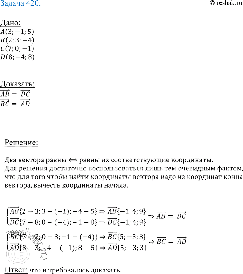 Изображение 420 Даны точки A (3; -1; 5), B (2; 3; -4), C (7; 0; -1) и D (8; -4; 8). Докажите, что векторы AB и DC равны. Равны ли векторы BC и...