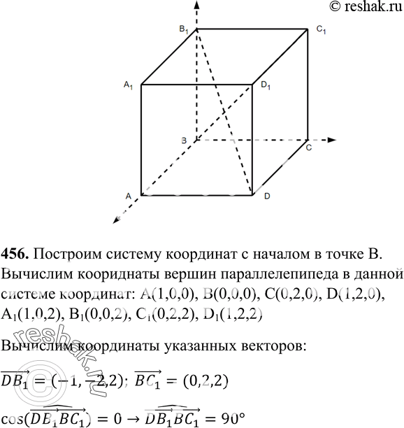 Изображение 456 Дан прямоугольный параллелепипед ABCDAlB1CiDl, в которомAB = 1, BC = CC1 = 2. Вычислите угол между векторами DB1 и...