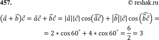 Изображение 457 Известно, что ас - bc = 60°, | а \ = 1, | b | = | c| = 2. Вычислите (а + b)...