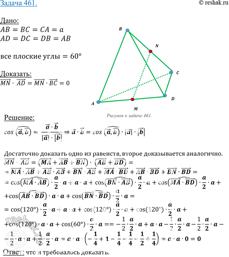 Решено)Упр.461 ГДЗ Атанасян 10-11 класс Вариант 1 с пояснениями