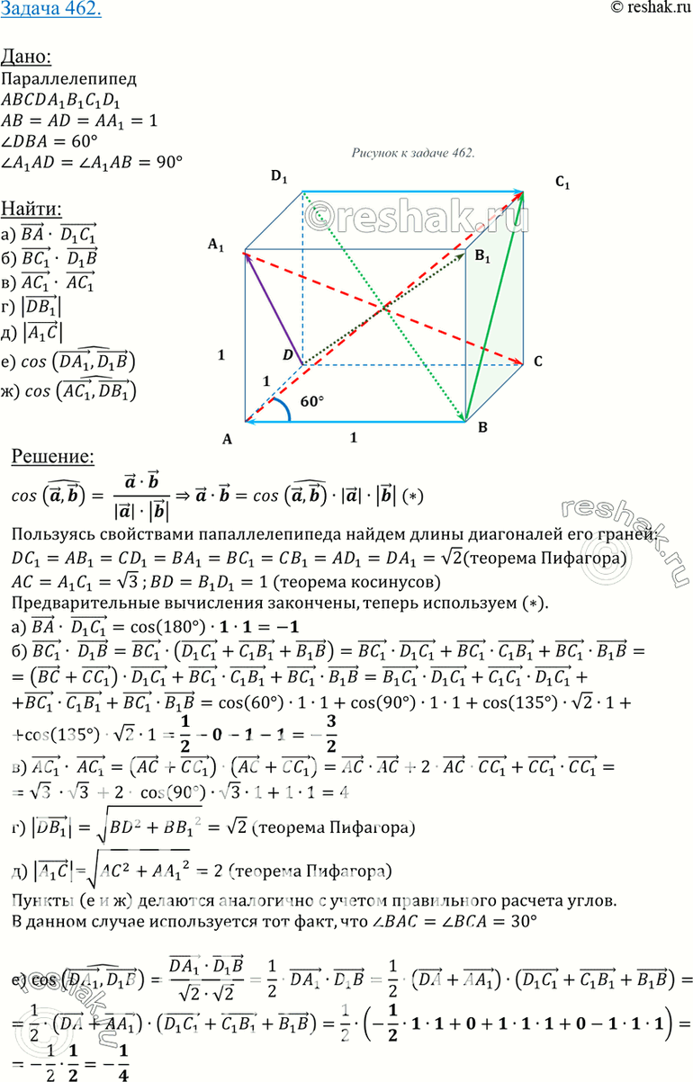 Решено)Упр.462 ГДЗ Атанасян 10-11 класс Вариант 1 с пояснениями