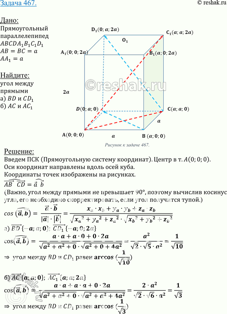 Решено)Упр.467 ГДЗ Атанасян 10-11 класс Вариант 1 с пояснениями