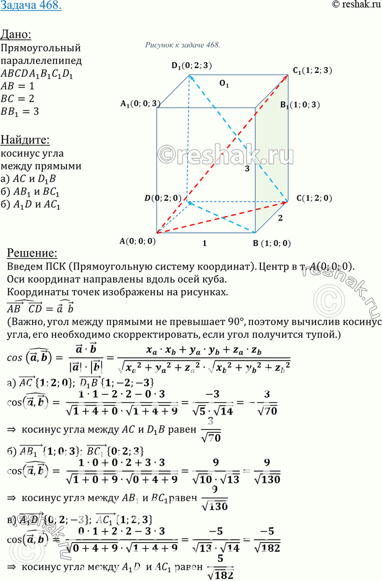 Решено)Упр.468 ГДЗ Атанасян 10-11 класс Вариант 1 с пояснениями