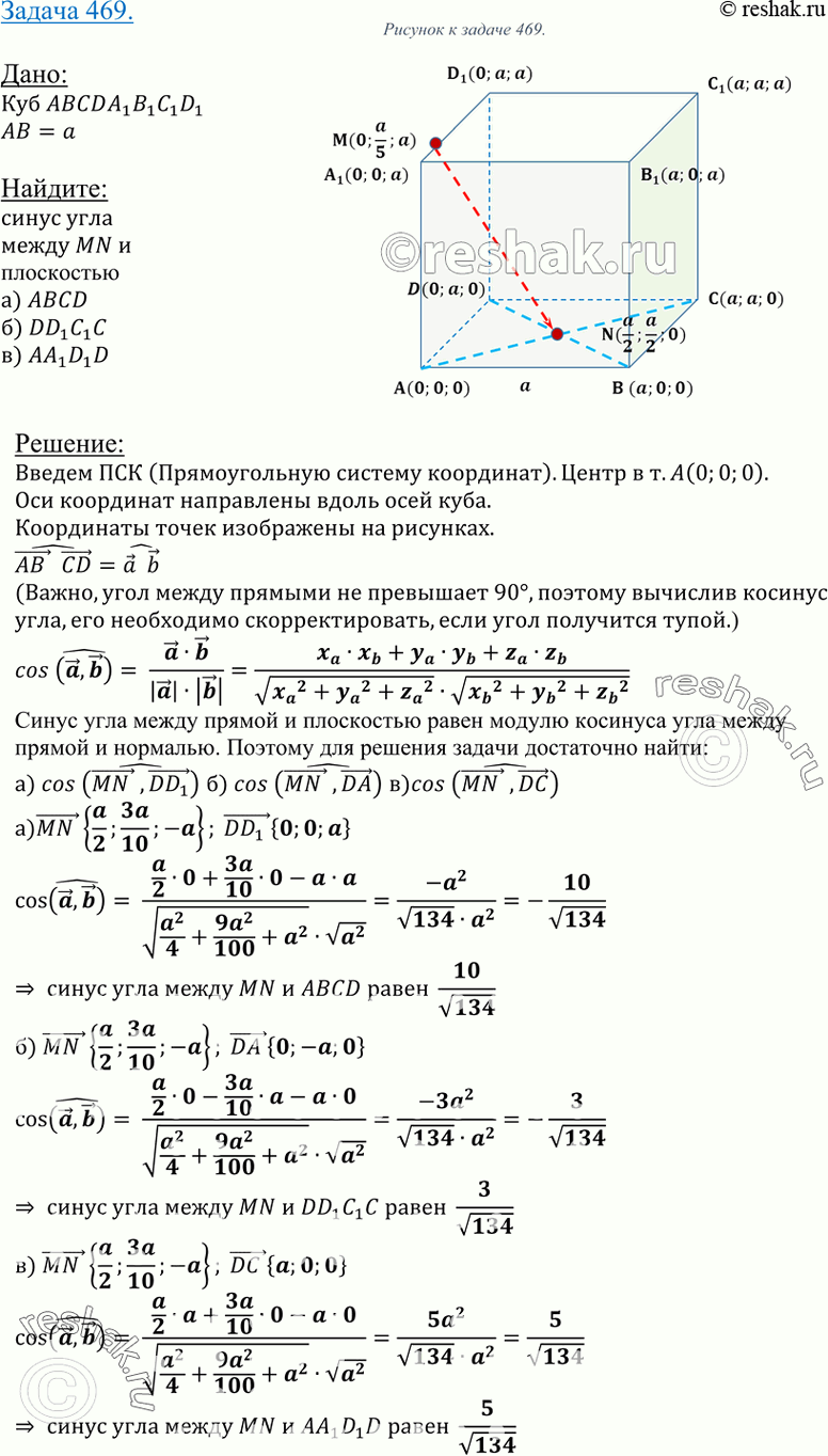 Решено)Упр.469 ГДЗ Атанасян 10-11 класс Вариант 1 с пояснениями