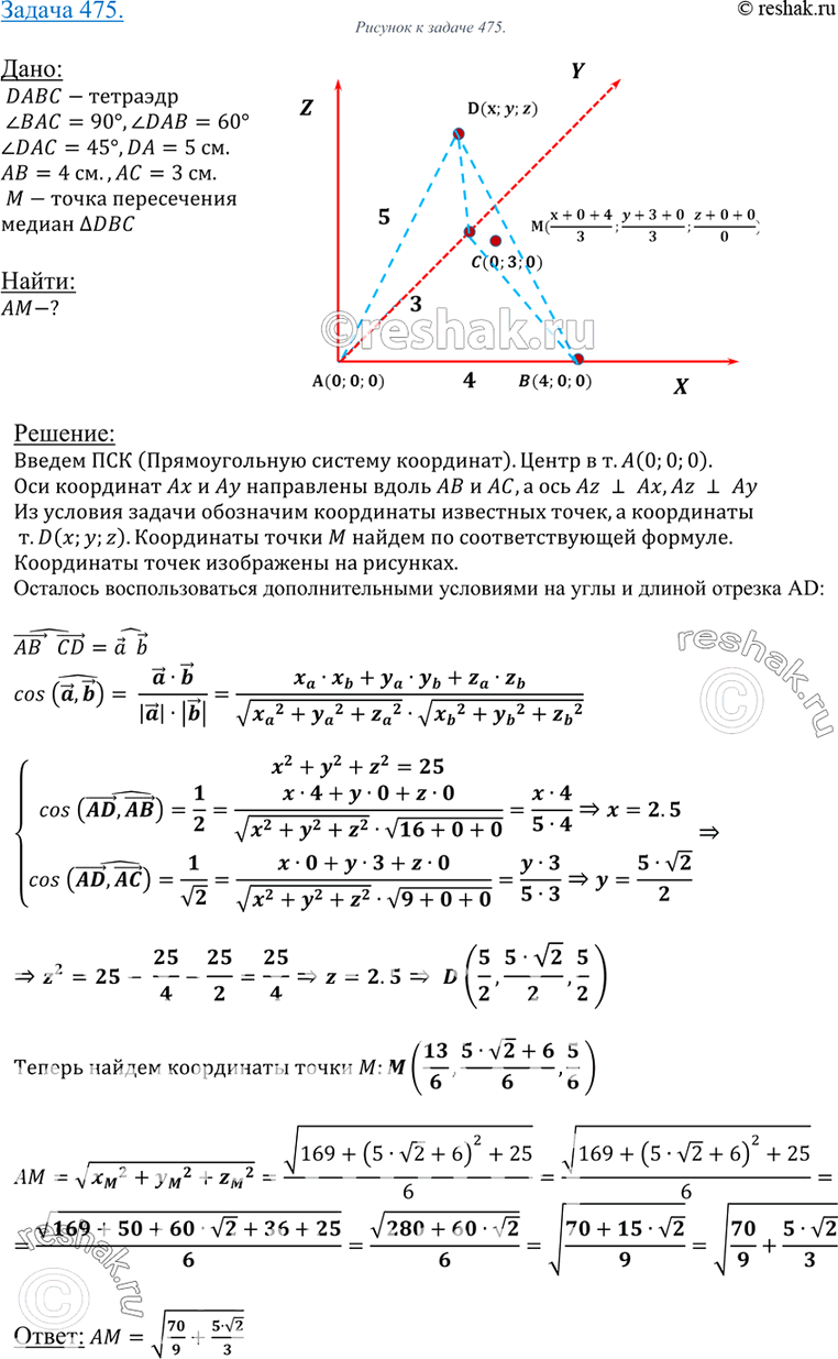 Решено)Упр.475 ГДЗ Атанасян 10-11 класс Вариант 1 с пояснениями