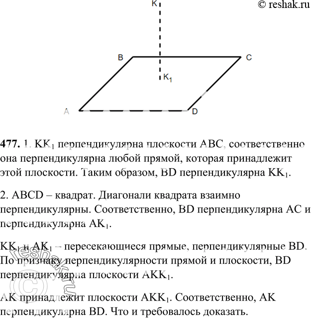 Изображение 477 Проекция точки K на плоскость квадрата ABCD совпадает с центром этого квадрата. Докажите, что угол между прямыми AK и BD равен...