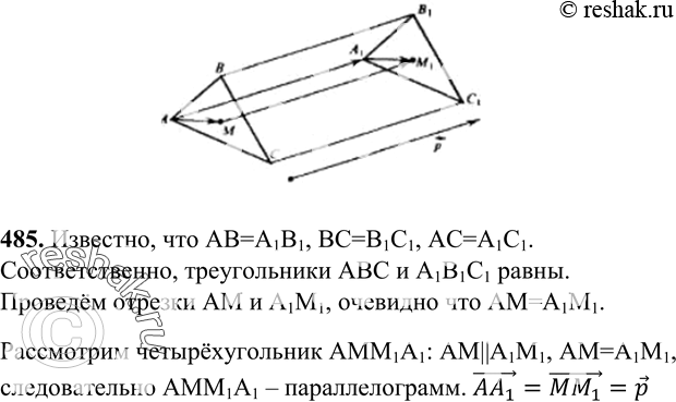 Изображение 485 Треугольник A1B1C1 получен параллельным переносом треугольника ABC на вектор р. Точки M1 и M — соответственно точки пересечения медиан треугольников A1B1C1 и ABC....