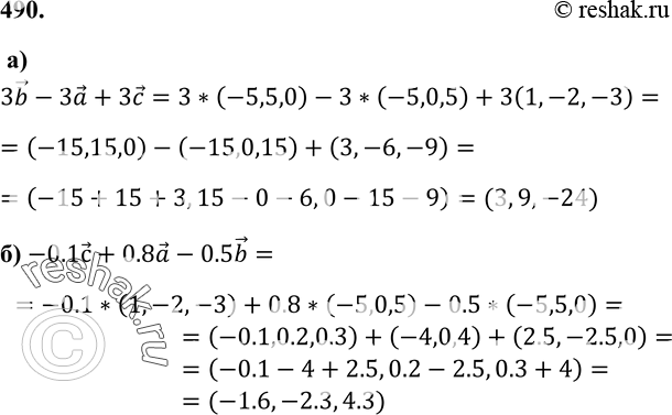 Изображение 490 Даны векторы а {-5; 0; 5}, b {-5; 5; 0} и с {1; -2; -3}. Найдите координаты вектора: а) ЗЬ-За + Зс; б) -0,lc +...