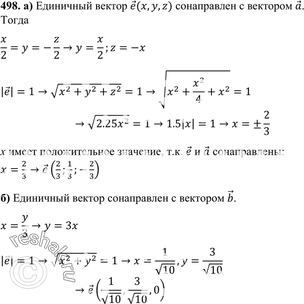 Изображение 498 Найдите координаты единичных векторов, сонаправленных соответственно с векторами а {2; 1; -2} и b {1; 3;...