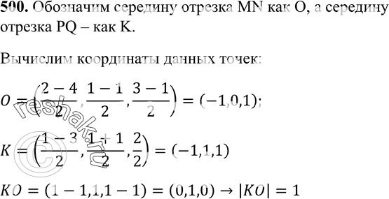 Изображение 500 Даны точки M (2; -1; 3), N (-4; 1; -1), P (-3; 1; 2) и Q (1; 1; 0). Вычислите расстояние между серединами отрезков MN и...