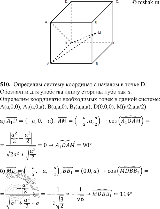 Изображение 510 B кубе ABCDA1B1C1D1 точка M — центр грани BB1C1C. Вычислитеугол между векторами: а) A1D и AM; б) MD и...