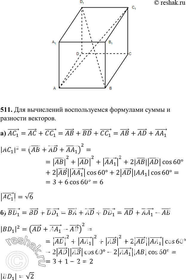 Изображение 511 B параллелепипеде ABCDA1B1C1D1 ZBAA1 = ZBAD = ZDAA1 = 60°, AB =AA1 =AD = 1. Вычислите длины векторов AC1 и...