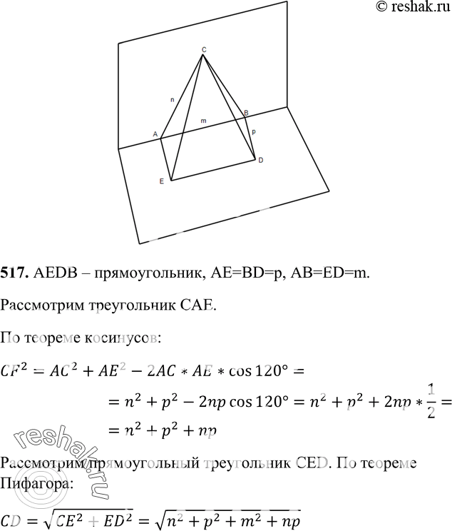 Изображение 517 Отрезки CA и DB перпендикулярны к ребру двугранного угла CABD, равного 120°. Известно, что AB = m, CA = n, BD = р. Найдите...