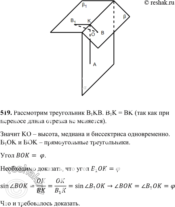 Изображение 519 При зеркальной симметрии относительно плоскости а плоскость p отображается на плоскость P1. Докажите, что если плоскость P образует с плоскостью а угол ф, то и...