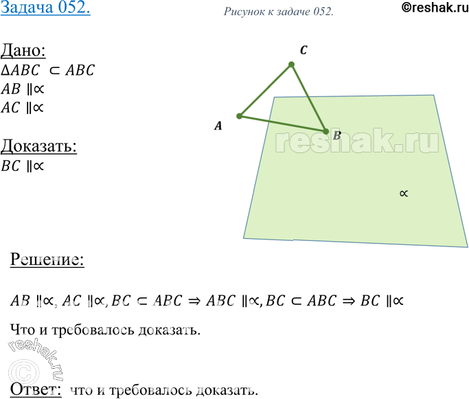 Изображение 52 Две стороны треугольника параллельны плоскости а. Докажите, что и третья сторона параллельна плоскости...
