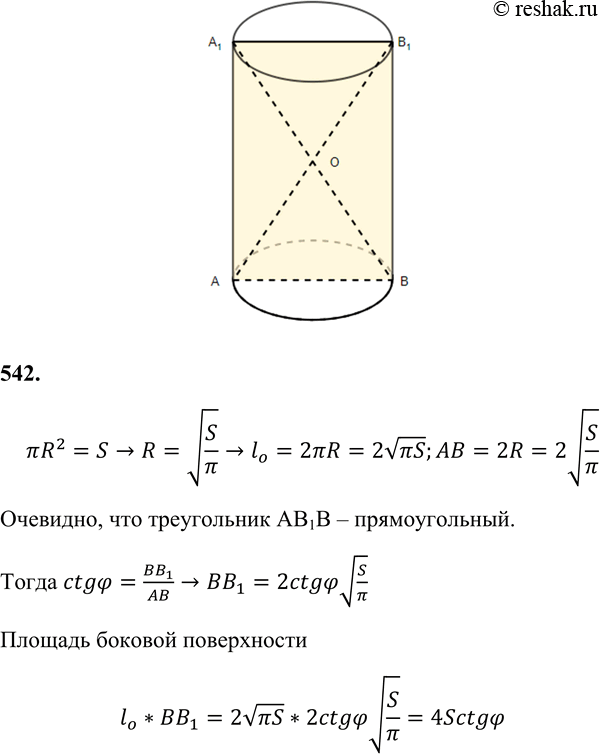 Изображение 542 Угол между образующей цилиндра и диагональю осевого сечения равен ф, площадь основания цилиндра равна S. Найдите площадь боковой поверхности...
