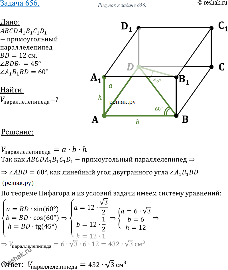 Изображение 656 B прямоугольном параллелепипеде ABCDAlBlClDx диагональ BxD составляет с плоскостью основания угол в 45°, а двугранный угол AxB1BD равен 60°. Найдите объем...