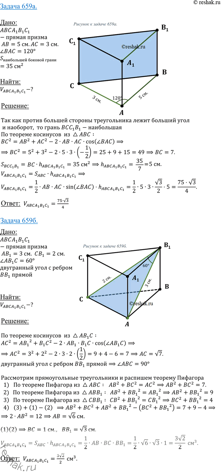 Изображение 659 Найдите объем прямой призмы ABCAlBlCi, если: а) ZBAC = 120°, AB = 5 см, AC = 3 см и наибольшая из площадей боковых граней равна 35 см2; б) ZABiC = 60°, AB1 = 3, CBi...
