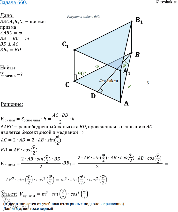 Изображение 660 Найдите объем прямой призмы ABCAlBlCi, если AB = BC = m, ZABC = ф и BBi = BD, где BD — высота треугольника...