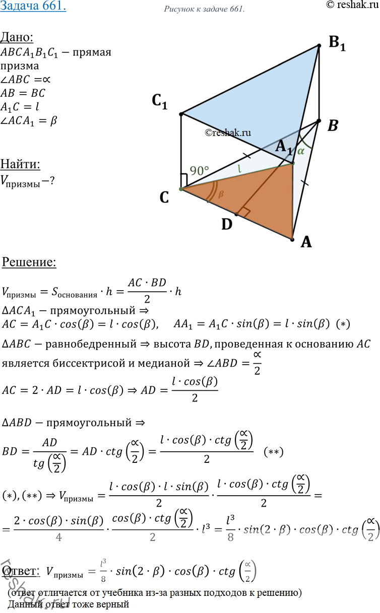 Изображение 661 Найдите объем прямой призмы ABCAiBiCi, если AB = ВС, ZABC = а, диагональ A1C равна 1 и составляет с плоскостью основания угол...
