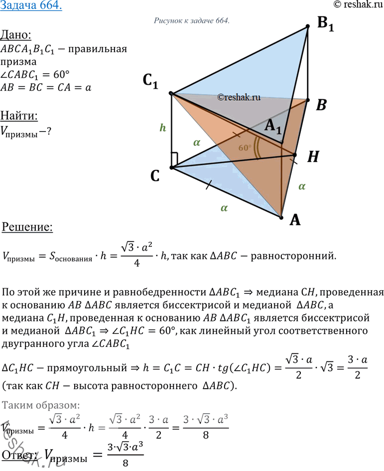 Изображение 664 B правильной треугольной призме через сторону нижнего основания и противолежащую ей вершину верхнего основания проведено сечение, составляющее угол в 60° с...