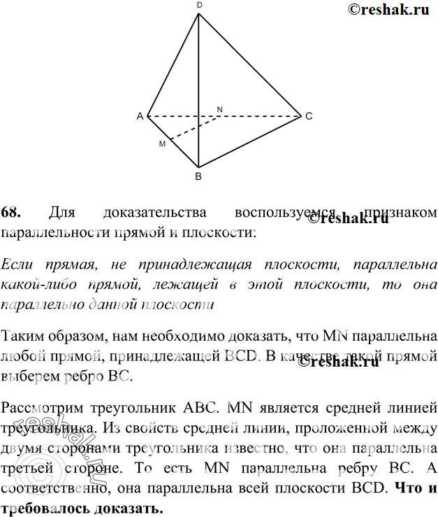 Изображение 68 Точки M и N — середины ребер AB и AC тетраэдра ABCD. Докажите, что прямая MN параллельна плоскости...