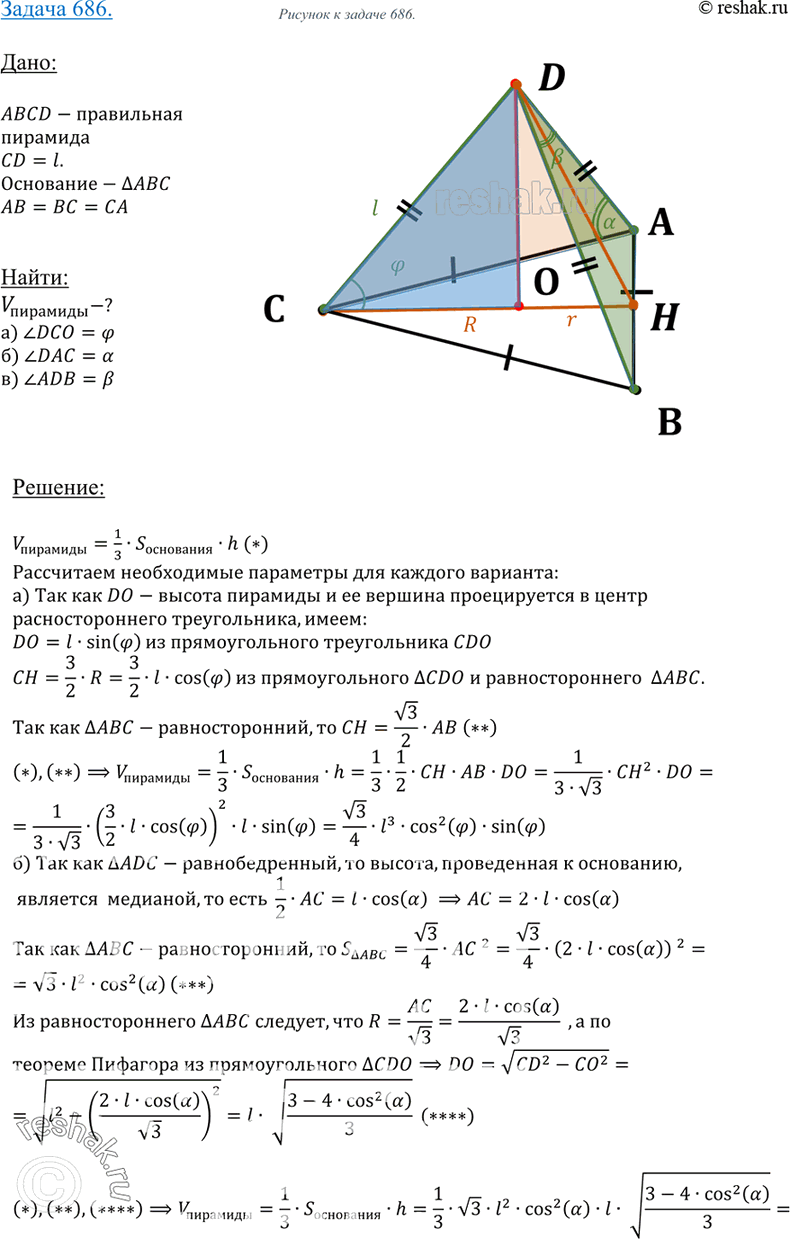 Изображение 686 Найдите объем правильной треугольной пирамиды с боковым ребром 1, если:а) боковое ребро составляет с плоскостью основания угол ф;б) боковое ребро составляет с...