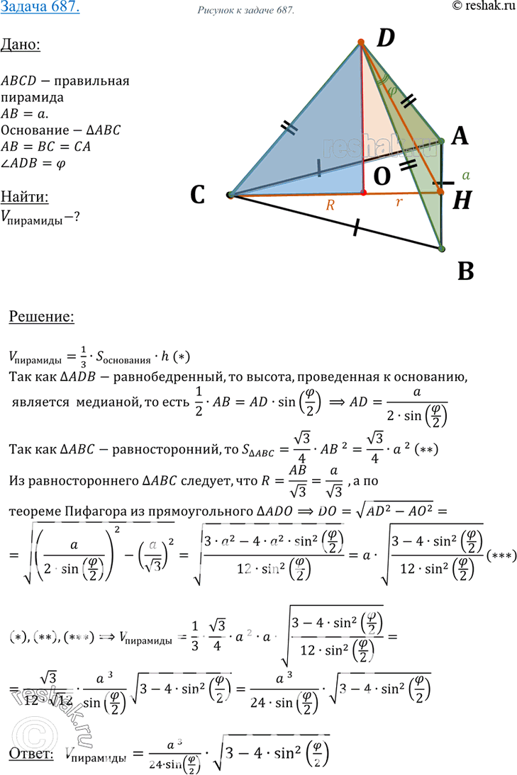 Изображение 687 B правильной треугольной пирамиде плоский угол при вершине равен ф, а сторона основания равна а. Найдите объем...