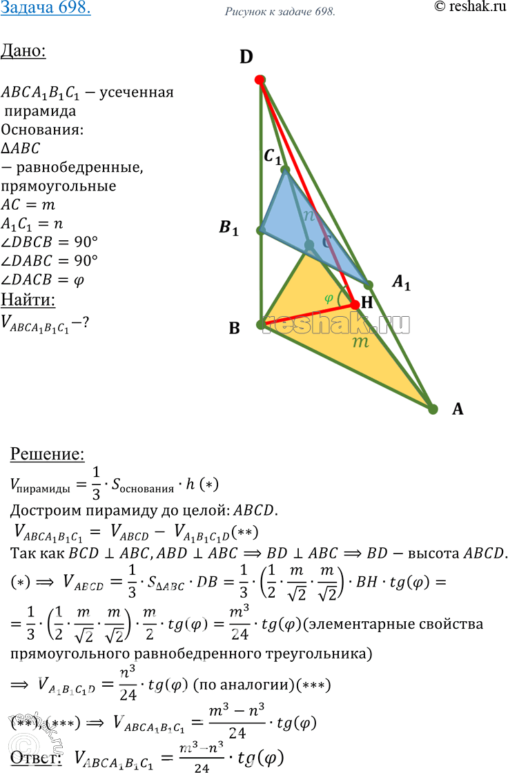 Изображение 698 Основания усеченной пирамиды — равнобедренные прямоугольные треугольники, гипотенузы которых равны m и n (m > n). Две боковые грани, содержащие катеты,...