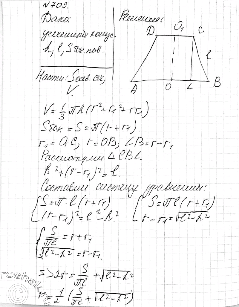 Известно что на высоте 2205 м над. Задачи на усеченный конус 11 класс с решением. В усеченном конусе известны высота h образующая l и площадь s. Усеченный конус задачи 11 класс Атанасян. В усечённом конусе известны высота h образующая l и площадь.