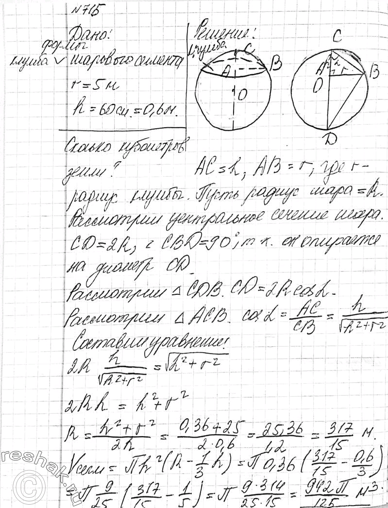 Решено)Упр.715 ГДЗ Атанасян 10-11 класс Вариант 1 с пояснениями