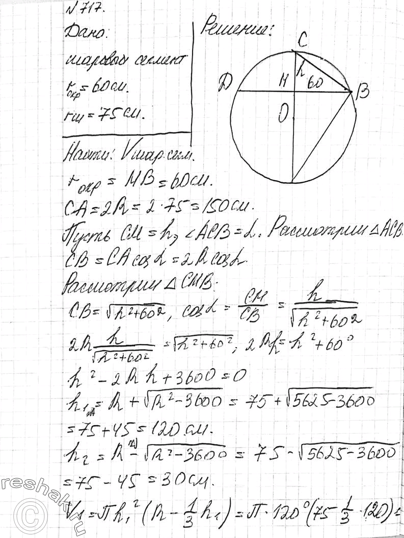 Решено)Упр.717 ГДЗ Атанасян 10-11 класс Вариант 1 с пояснениями