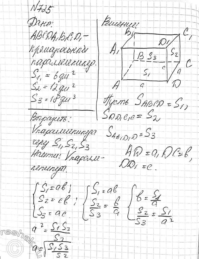 Решено)Упр.725 ГДЗ Атанасян 10-11 класс Вариант 1 с пояснениями