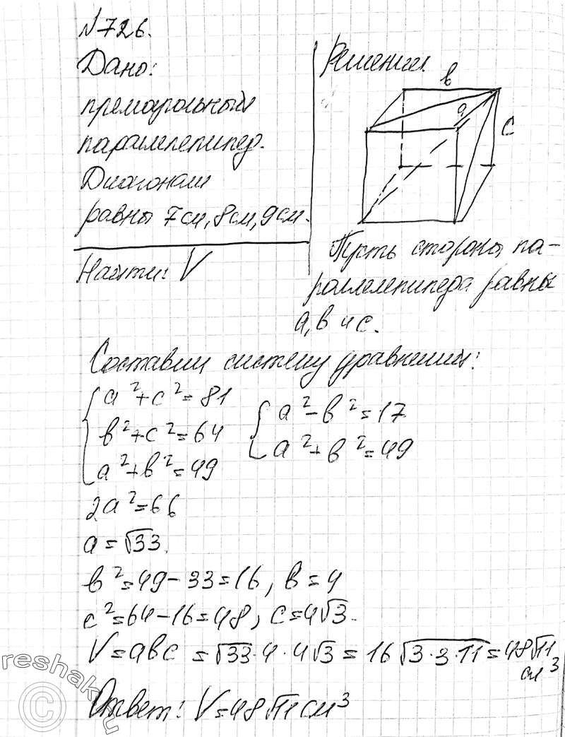 Решено)Упр.726 ГДЗ Атанасян 10-11 класс Вариант 1 с пояснениями