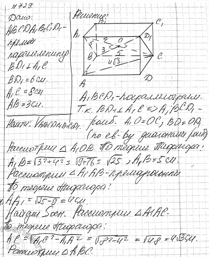 Решено)Упр.729 ГДЗ Атанасян 10-11 класс Вариант 1 с пояснениями