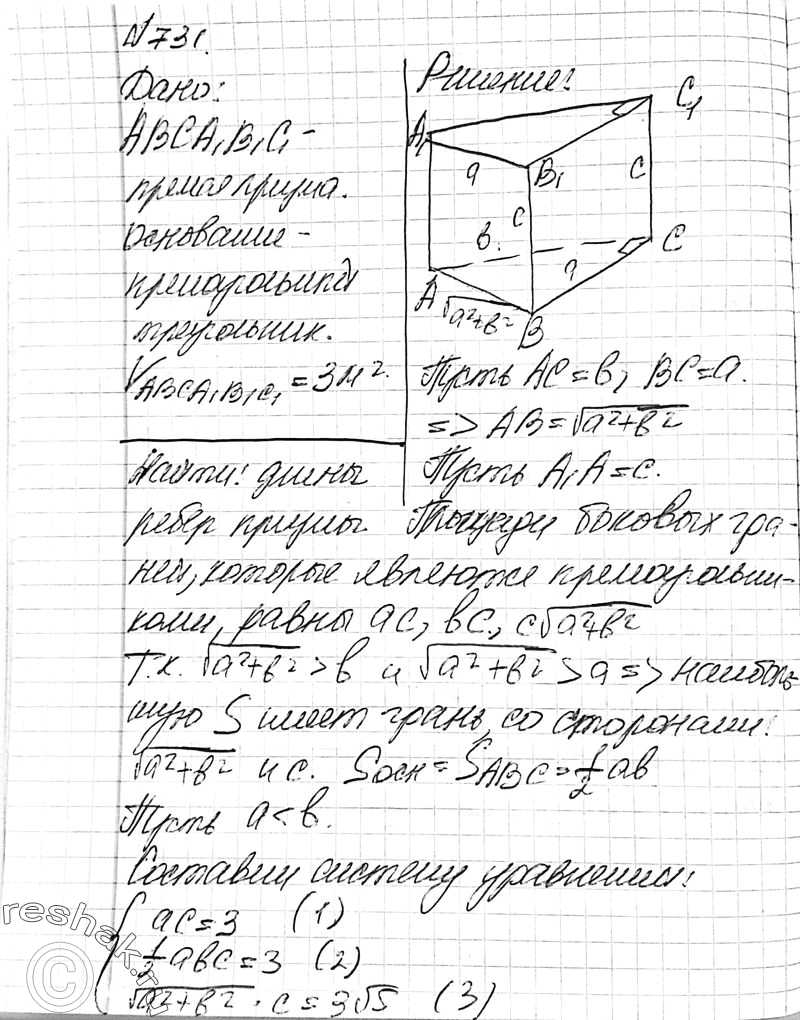 Решено)Упр.731 ГДЗ Атанасян 10-11 класс Вариант 1 с пояснениями