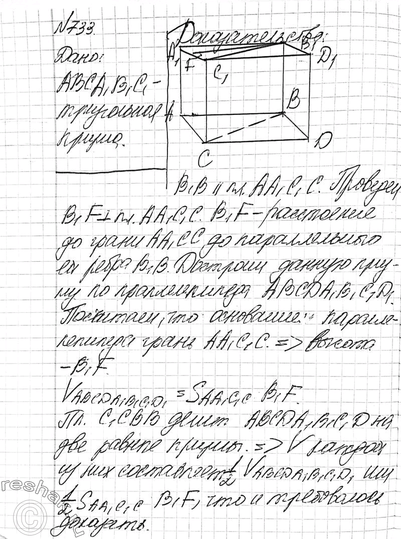 Решено)Упр.733 ГДЗ Атанасян 10-11 класс Вариант 1 с пояснениями