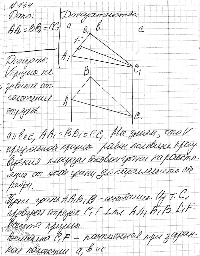 Решено)Упр.734 ГДЗ Атанасян 10-11 класс Вариант 1 с пояснениями