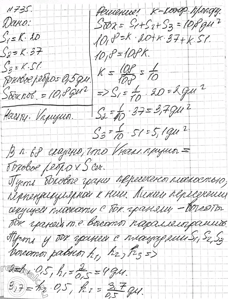 Решено)Упр.735 ГДЗ Атанасян 10-11 класс Вариант 1 с пояснениями