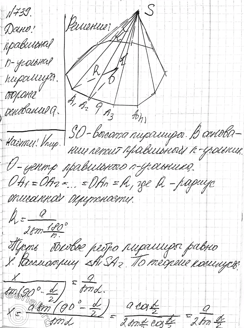 Решено)Упр.739 ГДЗ Атанасян 10-11 класс Вариант 1 с пояснениями